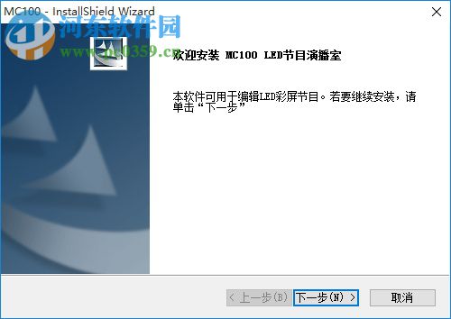 MC100 LED节目编辑器下载 2.03 正式版