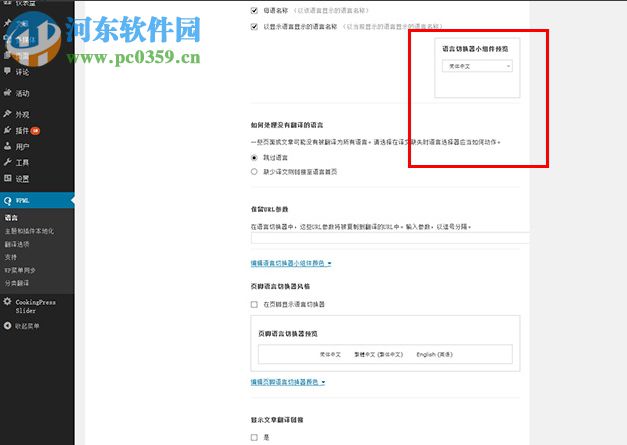 wpml多语插件 3.3.7 中文版