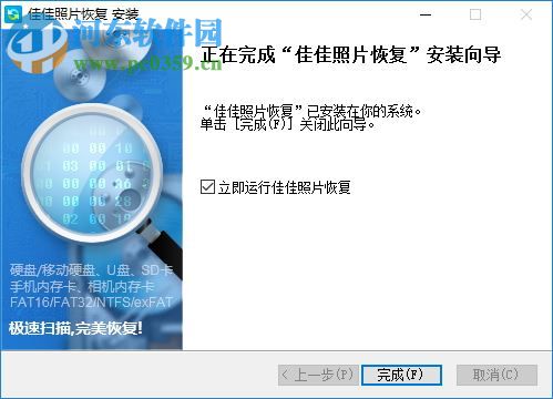 佳佳照片恢复下载