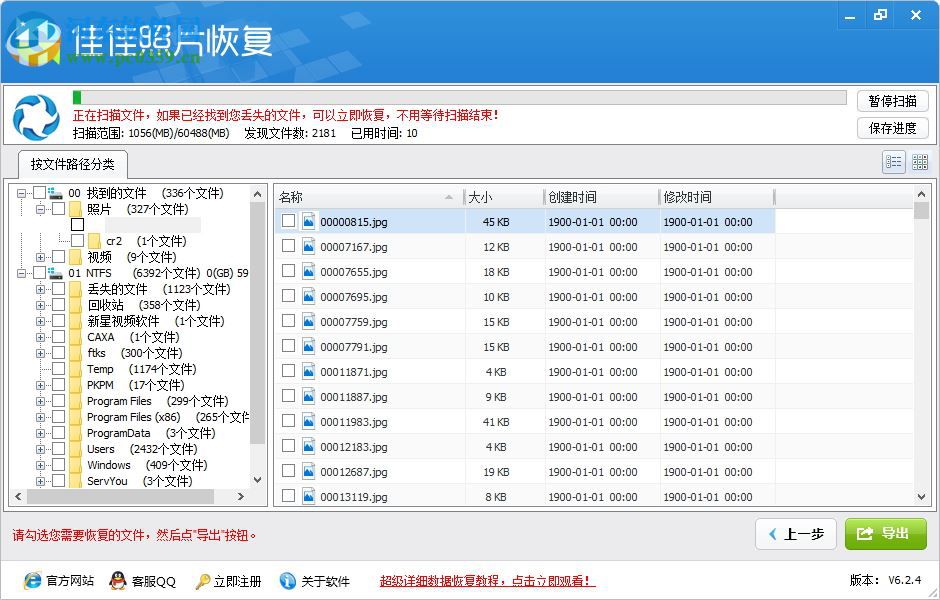 佳佳照片恢复下载