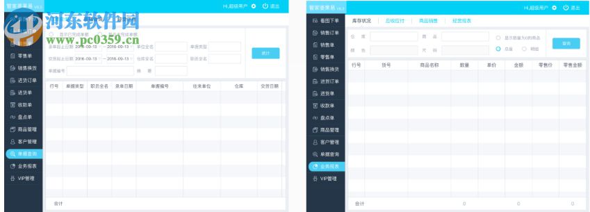 管家婆果易服装版 7.0 官方版