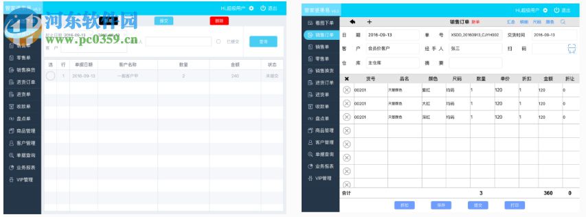 管家婆果易服装版 7.0 官方版