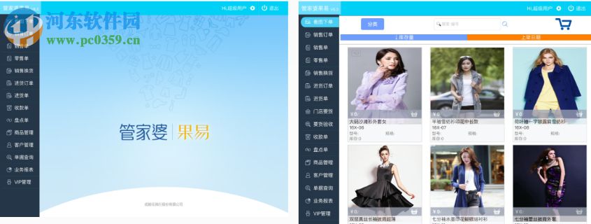 管家婆果易服装版 7.0 官方版