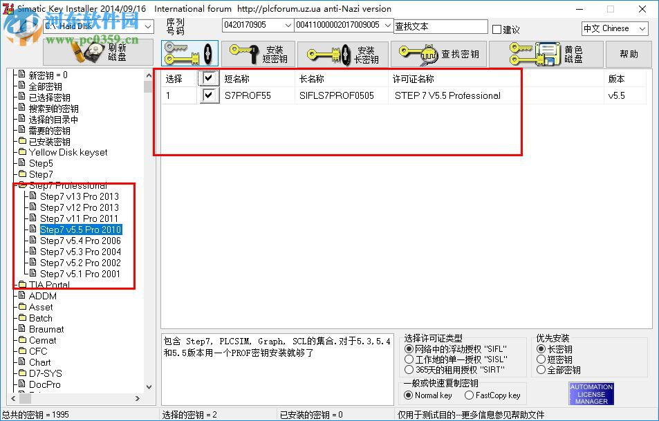 西门子授权软件 2014.9.16 免费版