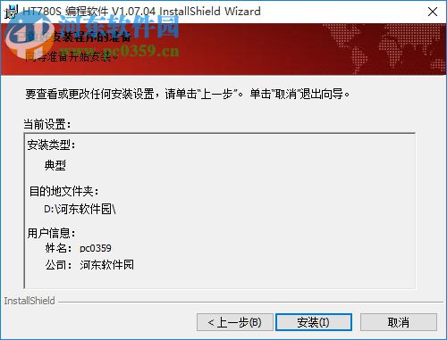 好易通TC780对讲机写频软件下载 1.07.04 中文版