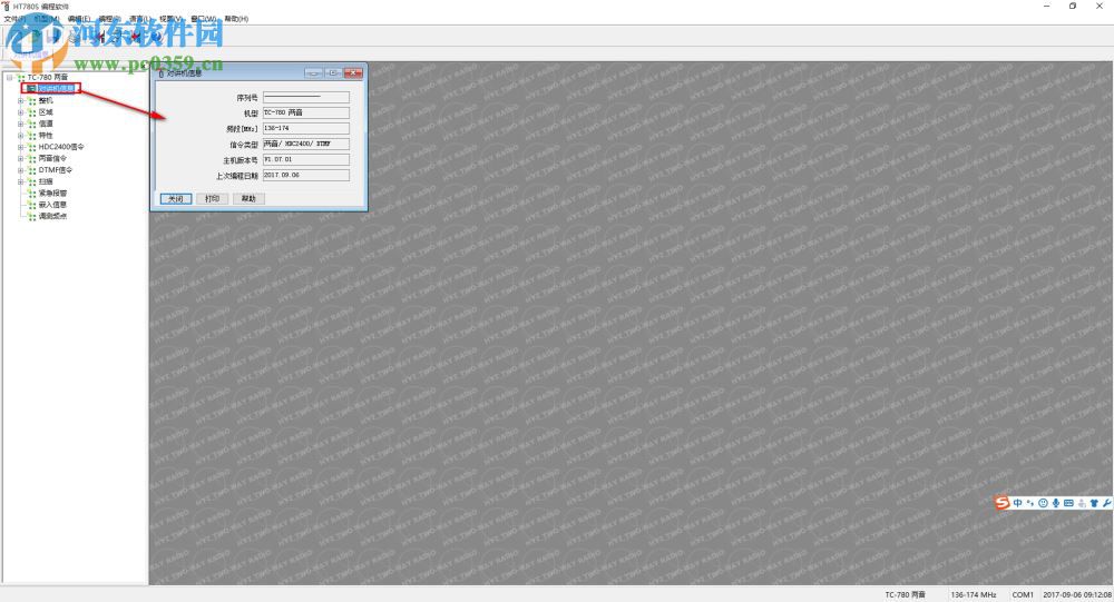 好易通TC780对讲机写频软件下载 1.07.04 中文版