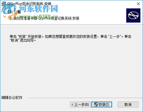 QQoffice现金记账系统 8.7.5.5 官方版