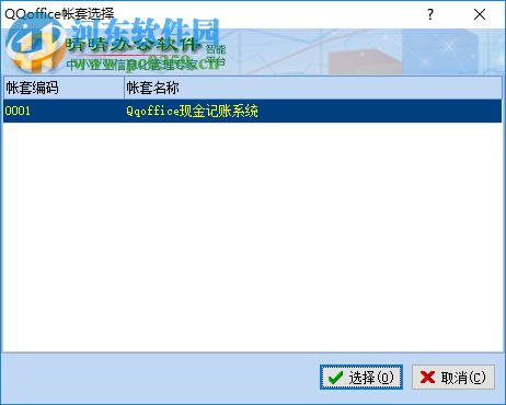 QQoffice现金记账系统 8.7.5.5 官方版