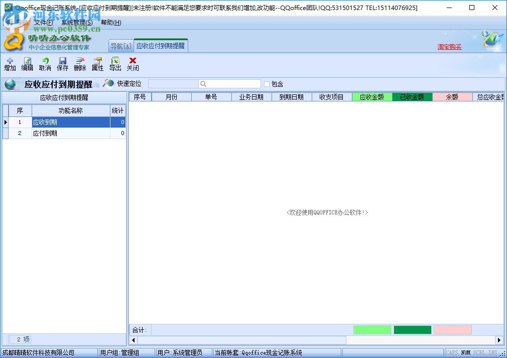 QQoffice现金记账系统 8.7.5.5 官方版