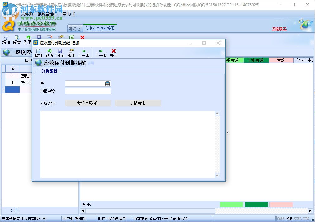 QQoffice现金记账系统 8.7.5.5 官方版