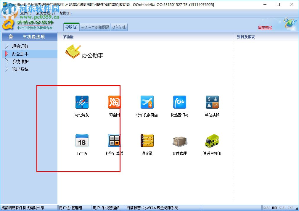 QQoffice现金记账系统 8.7.5.5 官方版