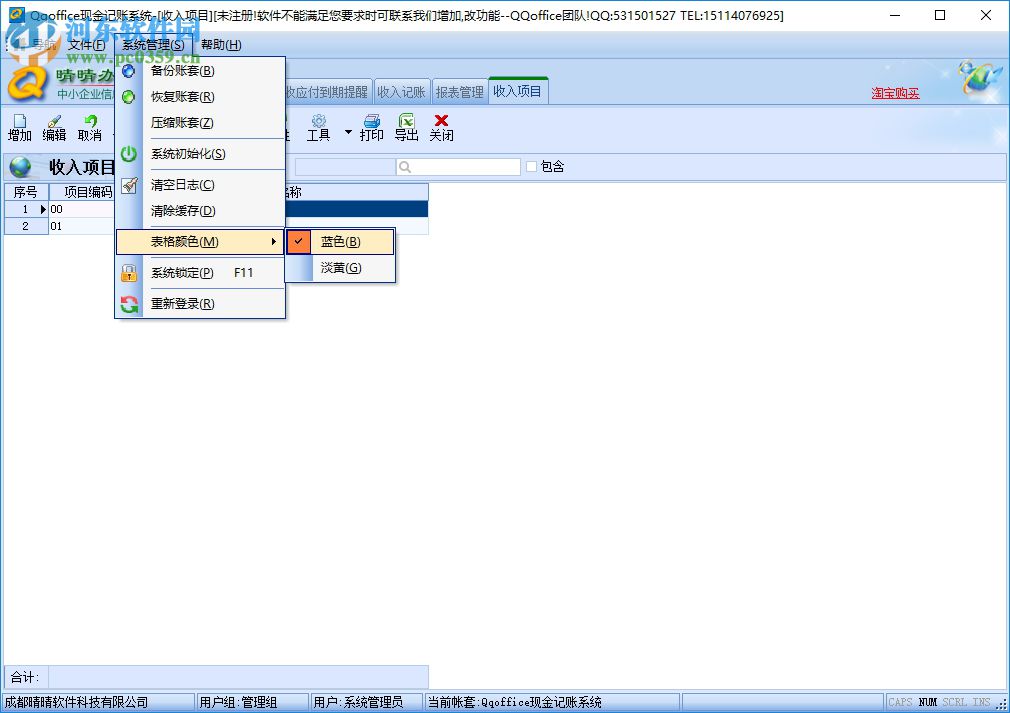 QQoffice现金记账系统 8.7.5.5 官方版