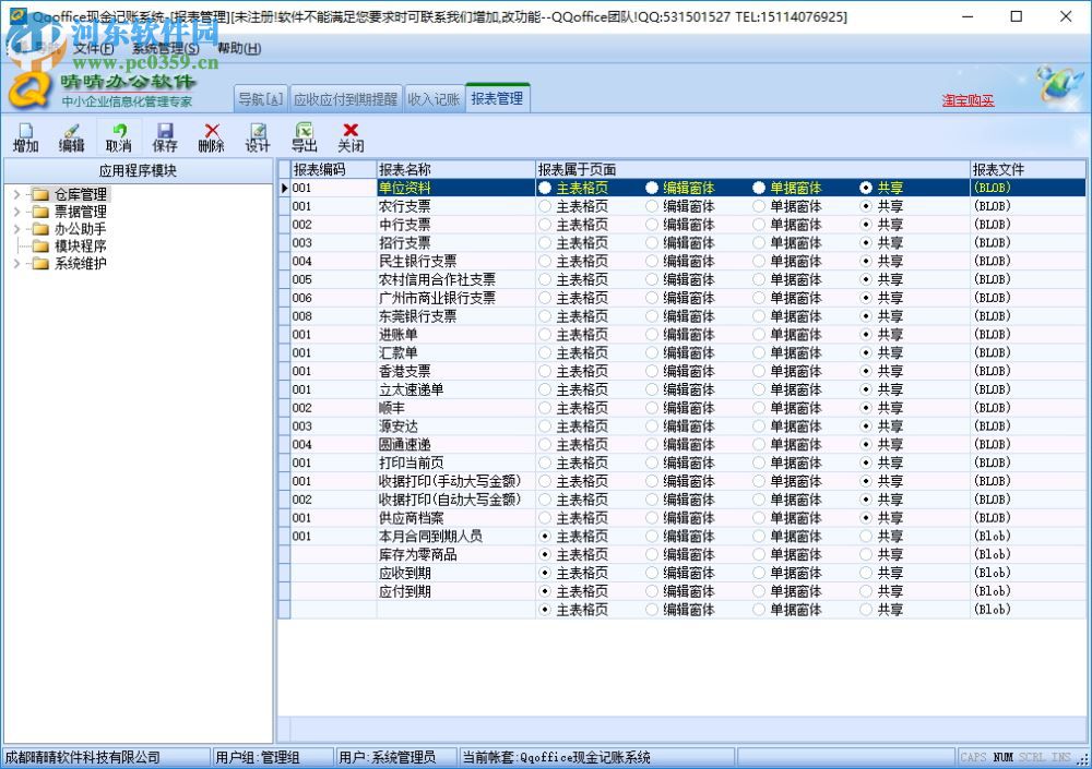 QQoffice现金记账系统 8.7.5.5 官方版