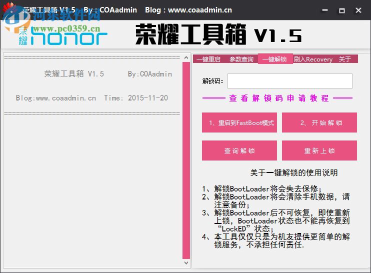 荣耀工具箱 1.5 免费版