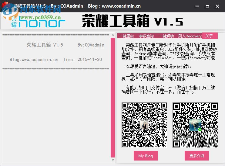 荣耀工具箱 1.5 免费版