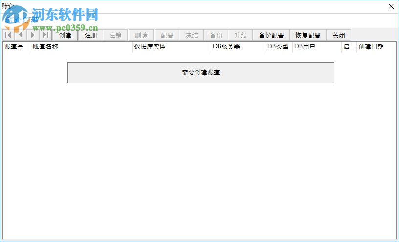 北向x3财务软件下载 2017 免费版