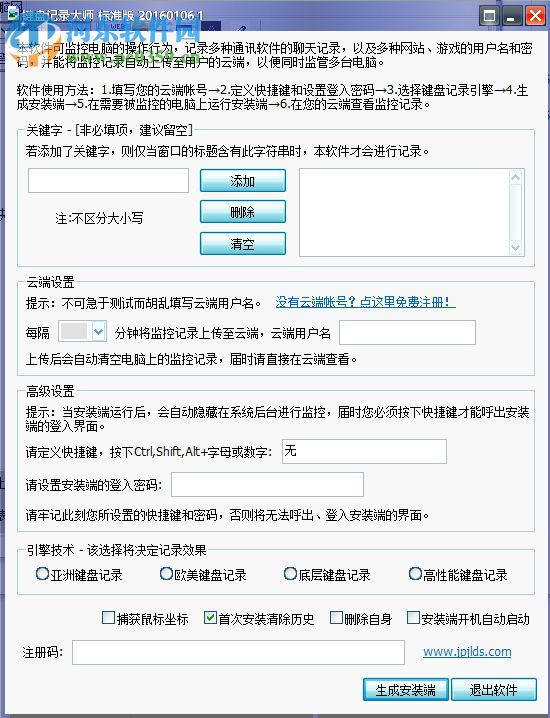 键盘记录器下载 2016.0106.1 免费版