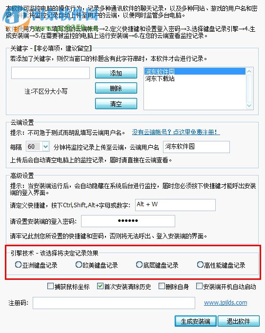 键盘记录器下载 2016.0106.1 免费版