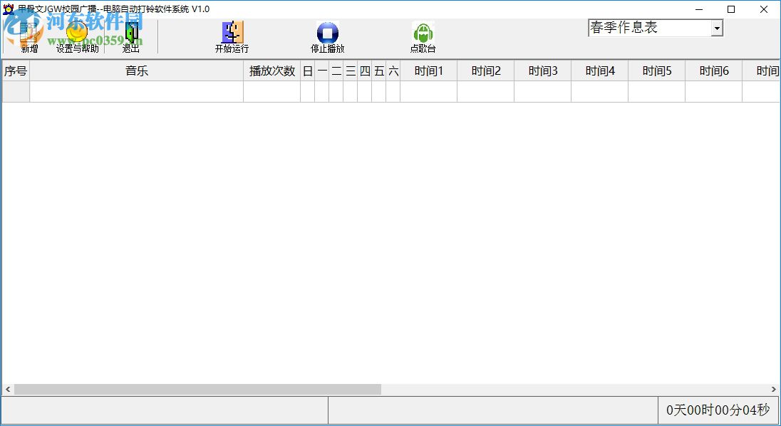 甲骨文JGW校园广播自动打铃系统 绿色版