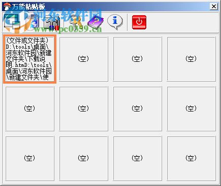 PowerClipbrd万能粘贴板下载 2017 免费版