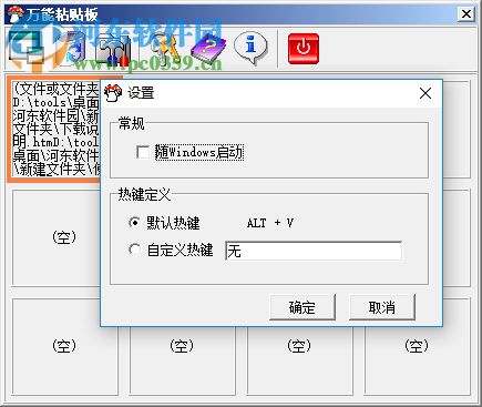PowerClipbrd万能粘贴板下载 2017 免费版