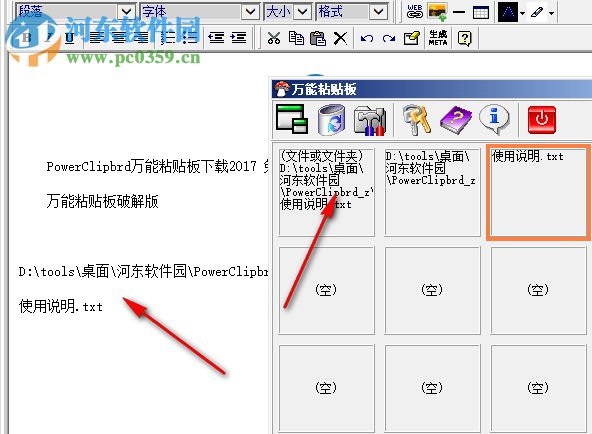 PowerClipbrd万能粘贴板下载 2017 免费版