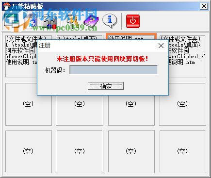 PowerClipbrd万能粘贴板下载 2017 免费版