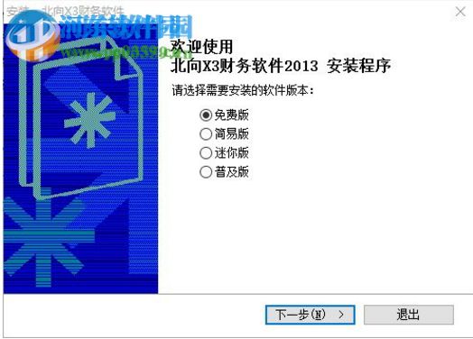 北向x3财务软件 2017 免费版