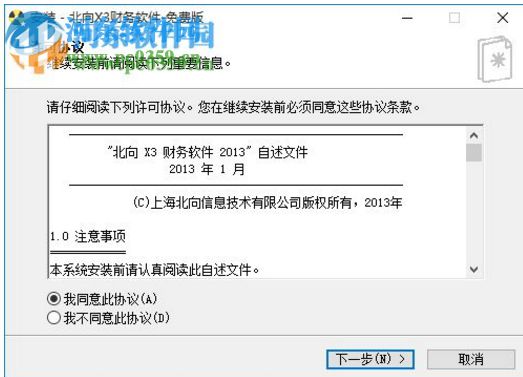 北向x3财务软件 2017 免费版