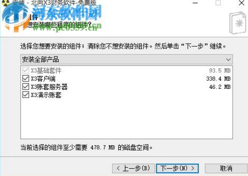 北向x3财务软件 2017 免费版