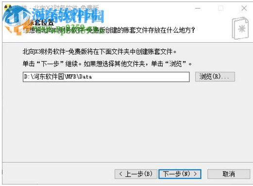 北向x3财务软件 2017 免费版