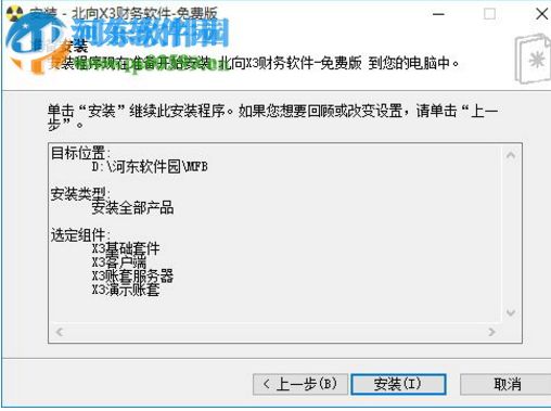 北向x3财务软件 2017 免费版