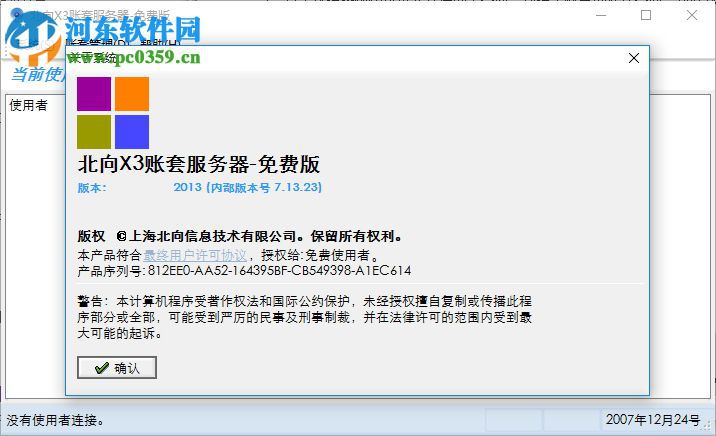 北向x3财务软件 2017 免费版