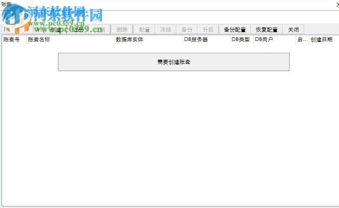 北向x3财务软件 2017 免费版