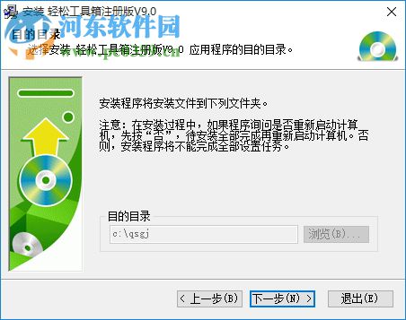 轻松工具箱下载 9.0 注册版