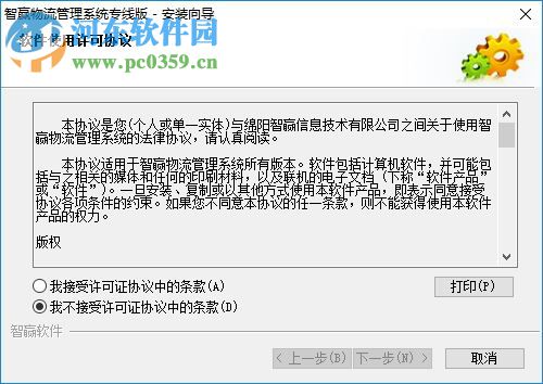 智赢物流软件综合版 20171104 综合版