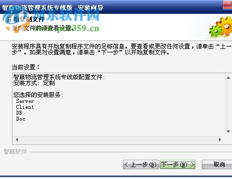 智赢物流软件综合版 20171104 综合版