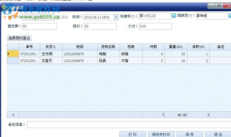 智赢物流软件综合版 20171104 综合版