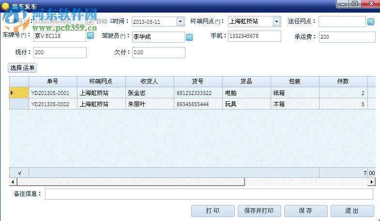 智赢物流软件综合版 20171104 综合版