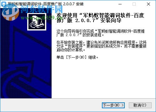 军蚂蚁智能调词工具下载 2.0.0.7 免费版