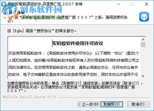 军蚂蚁智能调词工具下载 2.0.0.7 免费版
