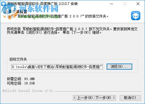 军蚂蚁智能调词工具下载 2.0.0.7 免费版