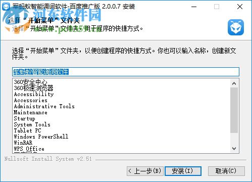 军蚂蚁智能调词工具下载 2.0.0.7 免费版