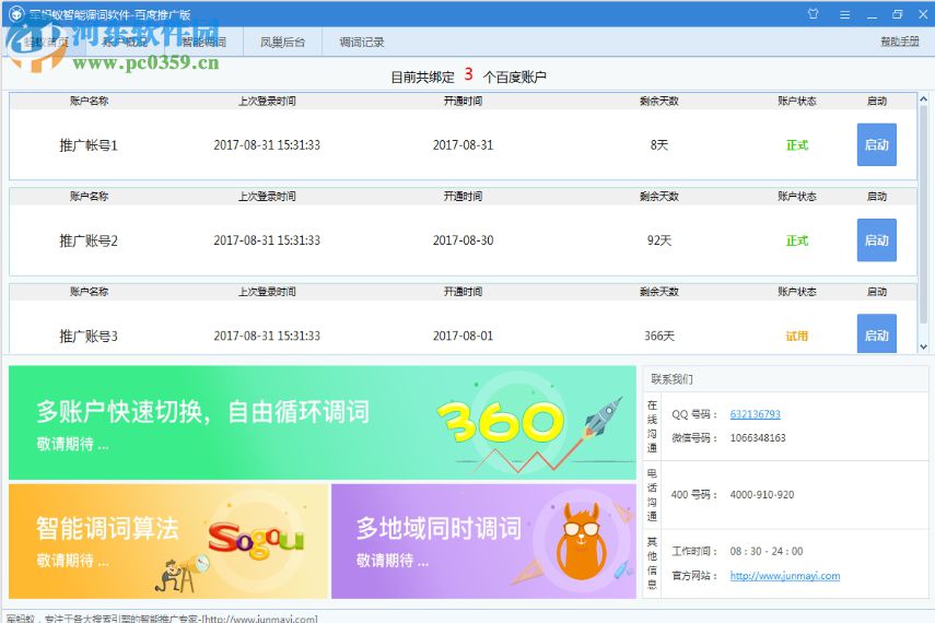 军蚂蚁智能调词工具下载 2.0.0.7 免费版