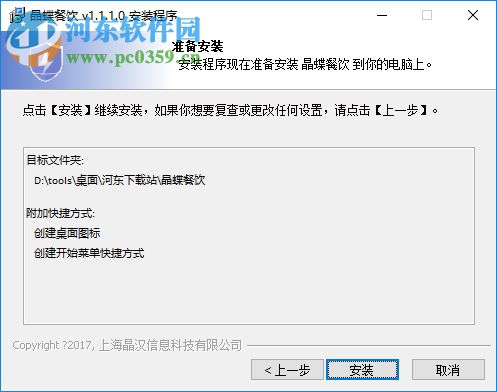 晶蝶餐饮管理软件下载 2.1.0.113 官方版