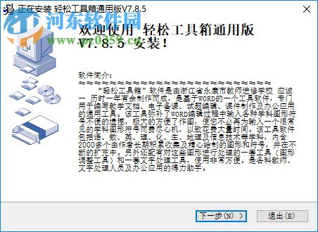 教师轻松工具箱下载 7.8.5 官方版