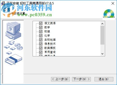 教师轻松工具箱下载 7.8.5 官方版