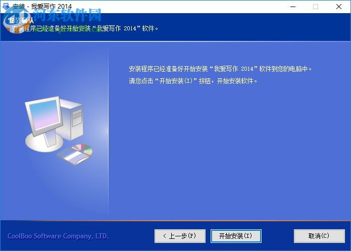我爱写作下载(附安装教程) 2014 官方版