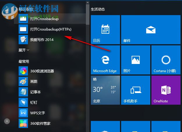 Cross backup(哲涛数据备份还原软件) 2.0 官方版