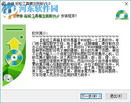 Word轻松工具箱 9.0 注册版